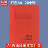 益而高3001P001 A4有内插袋纸皮文件文件袋牛皮纸保护套a4会议资料合同报告插页文件夹收纳袋 红色【20个/包】 A4有内插袋纸皮