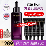 欧莱雅（LOREAL）黑精华小黑瓶精华液青春密码肌底液修护保湿护肤品礼物送女生 小黑瓶精华液75ml送75ml