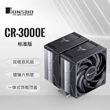 乔思伯（JONSBO）CR-3000E 标准版 CPU风冷散热器(双塔双风扇/镀镍6热管/一体式饰板顶盖/PWM/多平台/附硅脂)