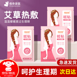 佩奇袋鼠艾草暖宝宝贴痛经女生用宫暖热敷帖12小时大姨妈生理期暖贴30片