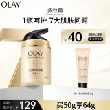 玉兰油（OLAY）多效面霜50g乳液 面霜补水保湿提亮肤色淡化细纹提拉紧致