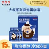 隅田川咖啡粉 冷萃热泡咖啡袋泡黑咖啡粉DIY拿铁咖啡 袋泡大叔15包