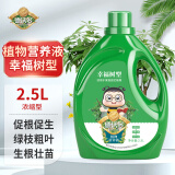 德沃多肥料幸福树专用植物营养液2.5L园艺绿植花卉盆栽花肥料浓缩有机叶面肥