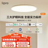 lipro吸顶灯超薄卧室灯护眼儿童房灯智能客餐厅灯具 E2Pro版/75W