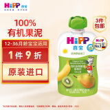 喜宝（HiPP）有机婴幼儿梨香蕉猕猴桃泥100g（6-36个月）（奥地利进口）
