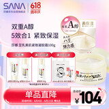 莎娜（SANA）豆乳美肌紧致凝胶面霜女维a视黄醇五合一日霜5in1淡化100g
