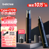 蓓慈 (beici)H3电动鼻毛修剪器充电式剃毛器男士鼻孔清洁器修剃刮鼻毛礼品生日礼物 充电款+原装刀头*1