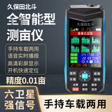 久保田六星北斗测亩仪高精度手持gps定位量田收割机车载土地面积测量全自动 六星进口芯片语音大电池可连手机