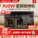 格兰仕（Galanz） 家用微波炉高配平板智能变频900瓦23升烤箱一体机一级能效光波炉A7TM 900瓦23升变频双模双控