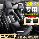 乔帮主起亚k3座套全包围四季专车专用汽车整套坐垫春季定制座垫座椅套 黑白【升级原厂座椅纹路定制+无异味环保】 至尊款【带2个头枕+2个腰靠+方向盘套】