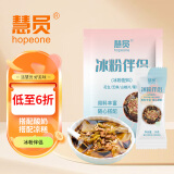 慧员（hopeone）凉粉伴侣160g 烘焙原料 冰粉伴侣 冰粉配料组合 坚果山楂碎