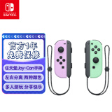 Nintendo Switch任天堂 手柄 switch手柄国行Joy-Con游戏手柄 左淡雅紫/右淡雅绿 港版日版可用