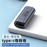 Tengfei转接头type-c弯头90度兼容雷电4全功能USB4数据线公转母U型L型适用iPhone15手机电脑延长转换头 直头typec母转母【支持240W/40G/8k】 8k