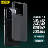 ESCASE 小米14手机壳超薄散热磨砂壳镜头防摔硅胶简约男女款耐脏防指纹瓦楞壳半透黑