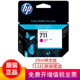 惠普（HP）惠普原装 HP711墨盒HPT120/T520绘图仪原装墨盒 711红色单支装（29毫升）裸包