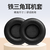 承策 适用铁三角ATH-AR3BT耳机套AR3is ar3bt耳罩AR1is头戴式降噪耳机罩70mm圆形隔音海绵套专用配件 【加厚款】黑色立体耳套一对