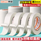 斯图sitoo 4.8cm*3m双面胶6个装 高粘度EVA泡棉双面胶 海绵胶带 海报胶带泡沫棉双面胶 粘贴家用 办公文具 