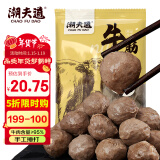 潮夫道纯牛筋丸250g 牛肉含量＞95%正宗潮汕手打牛肉丸子关东煮火锅食材