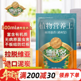 德沃多肥料植物营养土500ml通用园艺养花土种菜土壤花卉盆栽有机种植椰糠土