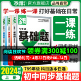 万唯中考同步基础题情境题七八九年级上册全套初一数学专题训练初中预习资料初二物理人教版初三化学练习册九年级下册语文万维 九年级全一册 【数学】人教版