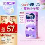 MOONY苏菲尤妮佳Q薄萌羽慕怡小羊驼纸尿裤尿不湿M46片(6-11kg)