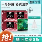 罗曼诺（ROMANO） 古龙香皂肥皂超值套装男士香皂控油保湿深层清洁温和洁净 活力120g*3+宝石香水皂100g
