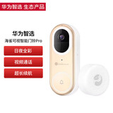 华为智选海雀可视智能门铃pro智慧电子猫眼监控摄像头无线wifi超清夜视家用摄像访客识别视频通话 香槟金