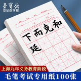 荣宝斋【上海市用户专供款】毛笔书法纸考试专用书画纸 半生熟宣作品练习字考级学生字帖楷书画/100张