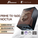 海韵（SEASONIC）猫头鹰联名电源 PRIME NOCTUA 1600W AI工作站/ATX3.1/PCIe5.1/多12V-2x6 支持5090/多显卡供电