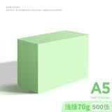 易利丰（elifo）浅绿色打印纸复印纸a5儿童手工折纸剪纸彩色幼儿园多功能凭证单据复印纸处方打印纸500张 