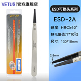 VETUSESD可换头防静电镊子无磁碳纤维可换头无尘间电子BGA芯片维修工具 金标  ESD-2A