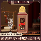 记台贵州酱香型53度纯粮食高粱自饮商务送礼收藏白酒 53度 500mL 1瓶