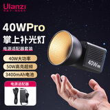 ulanzi优篮子40W PRO掌上补光灯电源适配器套装双色温内置电池COB灯摄影灯直播常亮灯柔光球直播套装摄影