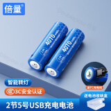 倍量 充电电池5号1.5V锂电池USB充电大容量五号电池 【USB线快充/4070mWh】2粒