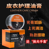 皇宇皮衣保养护理油膏绵羊真皮夹克滋养专用无色通用棕色上色上光亮剂 护理油膏75g无色+棉擦海绵