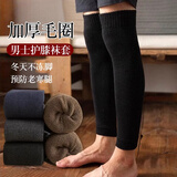 俞兆林2双加厚护膝袜套男士秋冬毛圈加绒过膝长筒袜老年人保暖护腿袜子