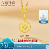 六福珠宝母亲节礼物 足金铜钱黄金吊坠不含项链计价L01GTBP0010 约0.73克