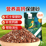 华畜鸟用保健砂鸽子高钙营养红土鹦鹉补钙保健沙赛鸽信鸽饲料鸽粮鸽子 4袋【送2斤 实发22斤】超合适