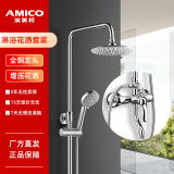 埃美柯 （AMICO）淋浴花洒套装 增压卫浴家用淋雨器全铜龙头可升降花洒 【店铺优选】A款