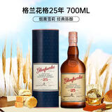 格兰花格（Glenfarclas）25年 苏格兰 单一麦芽 威士忌 700mL 进口洋酒 礼盒装 年货送礼