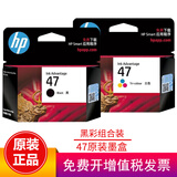 惠普（HP）原装47墨盒黑色彩色适用4825 4826 4828 4829 4877打印机大容量墨盒 47墨盒套装(黑色1300页+彩色700页）