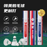 翎美羽毛球F9特选鹅毛超强耐打业余训练实用系列12只装 76球速