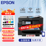 爱普生(EPSON) L15158/L15168 A3+彩色一体机办公复印打印扫描多功能复合机 自动双面有线无线手机打印 L15168标配【晒单送E卡、墨水】 标配双纸盒＋双面器＋输稿器＋网络打印＋U