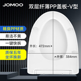 九牧（JOMOO）马桶盖通用型家用加厚老式抽水马桶圈盖板家用坐便器缓降盖板配件 V型PP盖板