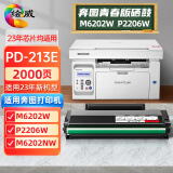 绘威奔图m6202w硒鼓青春版 pd213e硒鼓 p2206w粉盒 P2210W m6202nw p2206nw PD-213 PANTUM奔腾打印机墨盒