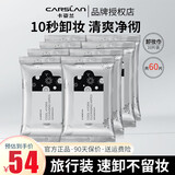 卡姿兰（Carslan）卸妆水湿巾独立包装便携抽取式脸部面部卸妆液深层温和清洁一次性 【50片+10片】