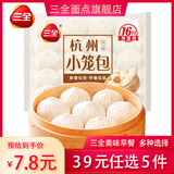 三全【39元任选5件】红糖发糕糍粑小笼包油炸小吃八宝饭早餐速冻包子 杭州小笼包400g