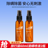 满婷除螨喷液青花椒除菌除异味喷雾248ml床上免洗免晒不刺激 60ml 2支 旅行装