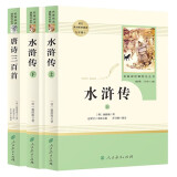 唐诗三百首+水浒传（全3册） 九年级上册人教版必读名著 人民教育出版社人教版名著阅读课程化丛书 初中初三语文教科书配套书目