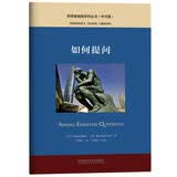 如何提问（中文版 思想者指南系列丛书）